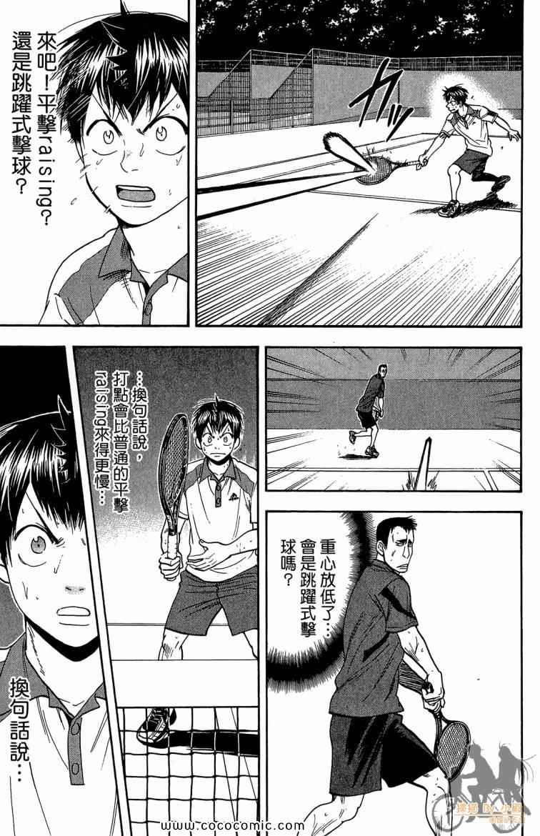 《网球优等生》漫画最新章节第21卷免费下拉式在线观看章节第【111】张图片