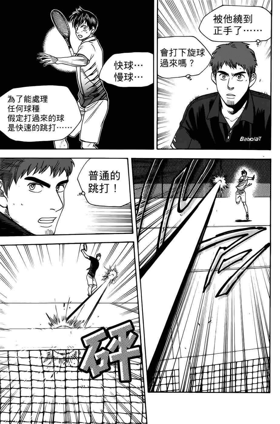 《网球优等生》漫画最新章节第282话免费下拉式在线观看章节第【15】张图片