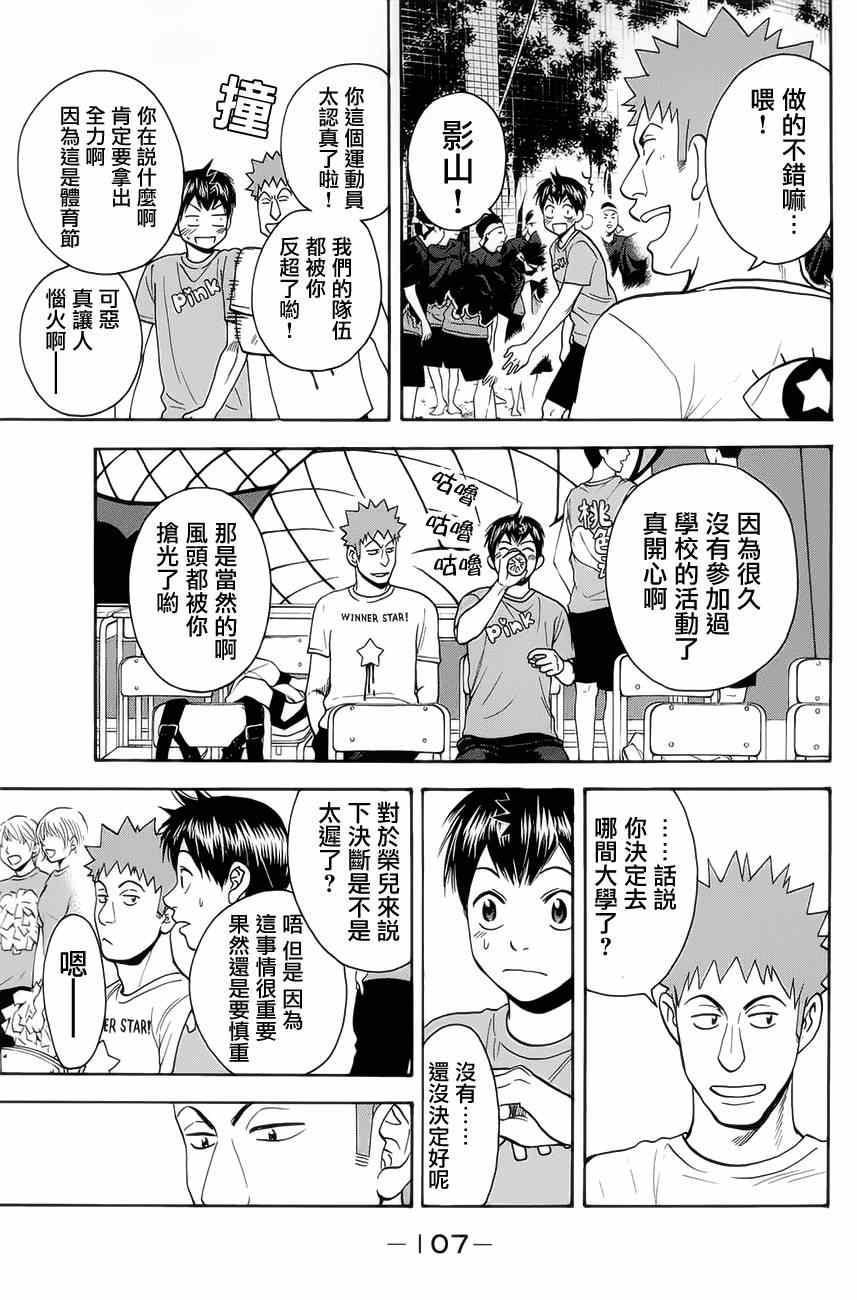 《网球优等生》漫画最新章节第266话免费下拉式在线观看章节第【11】张图片