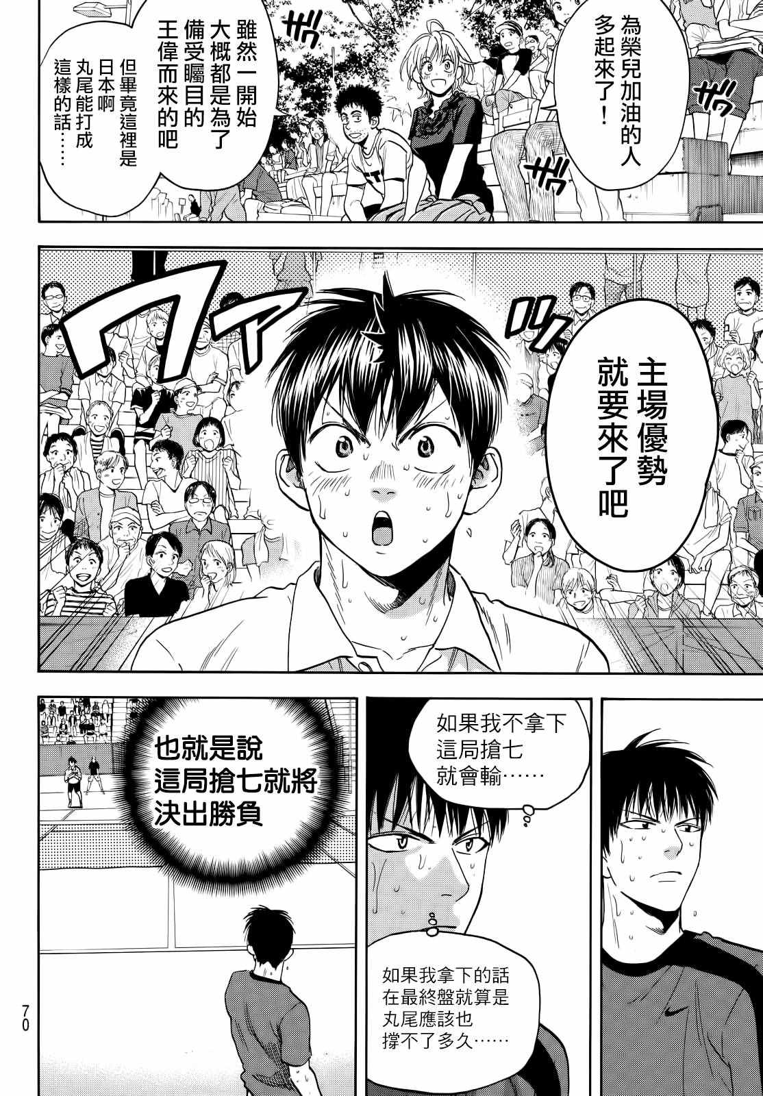 《网球优等生》漫画最新章节第406话免费下拉式在线观看章节第【12】张图片