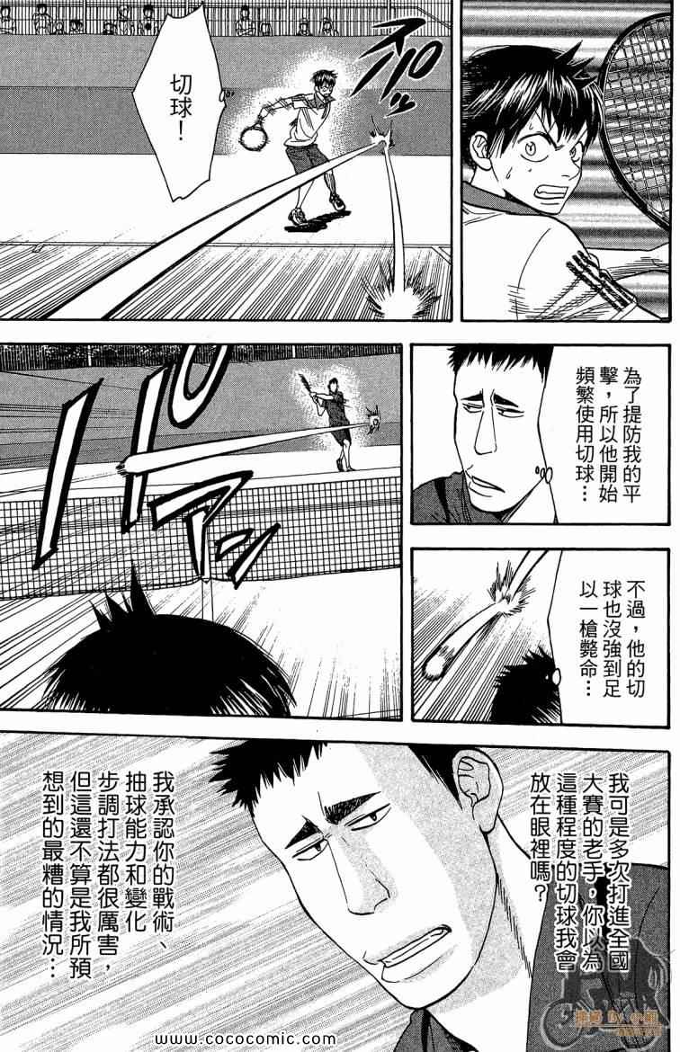 《网球优等生》漫画最新章节第21卷免费下拉式在线观看章节第【65】张图片