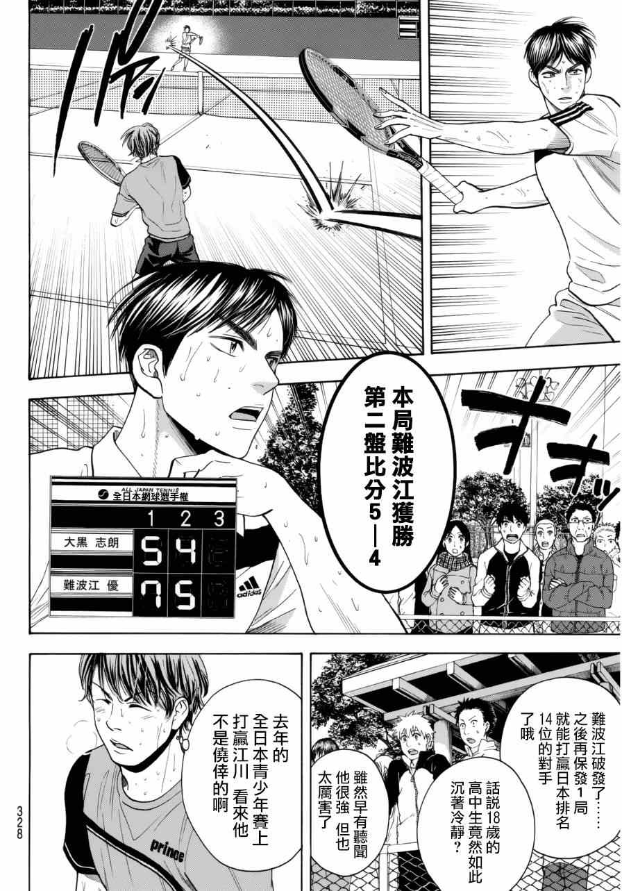 《网球优等生》漫画最新章节第339话免费下拉式在线观看章节第【8】张图片