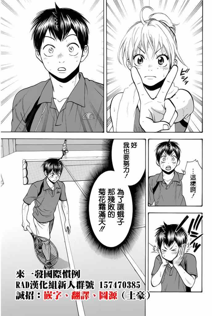 《网球优等生》漫画最新章节第253话免费下拉式在线观看章节第【20】张图片