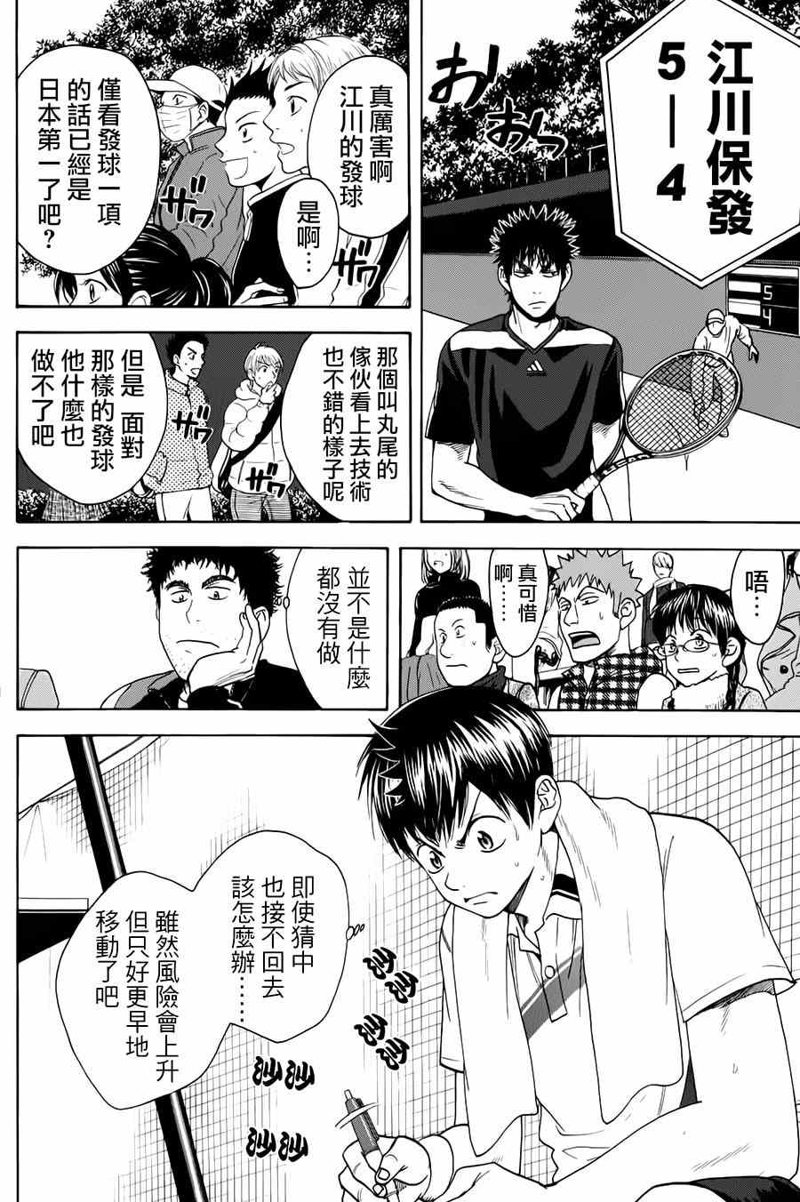 《网球优等生》漫画最新章节第322话免费下拉式在线观看章节第【3】张图片