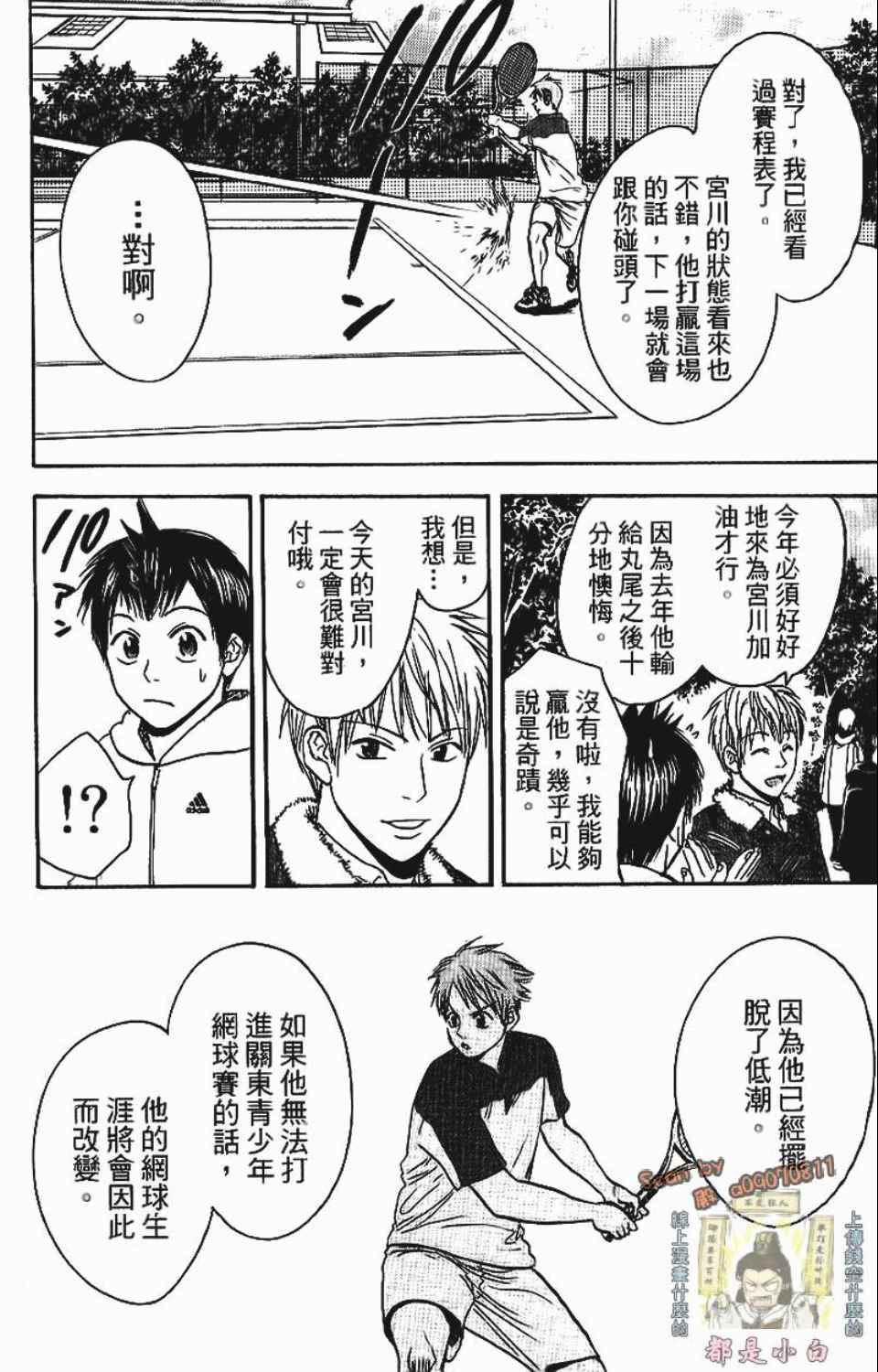 《网球优等生》漫画最新章节第12卷免费下拉式在线观看章节第【12】张图片