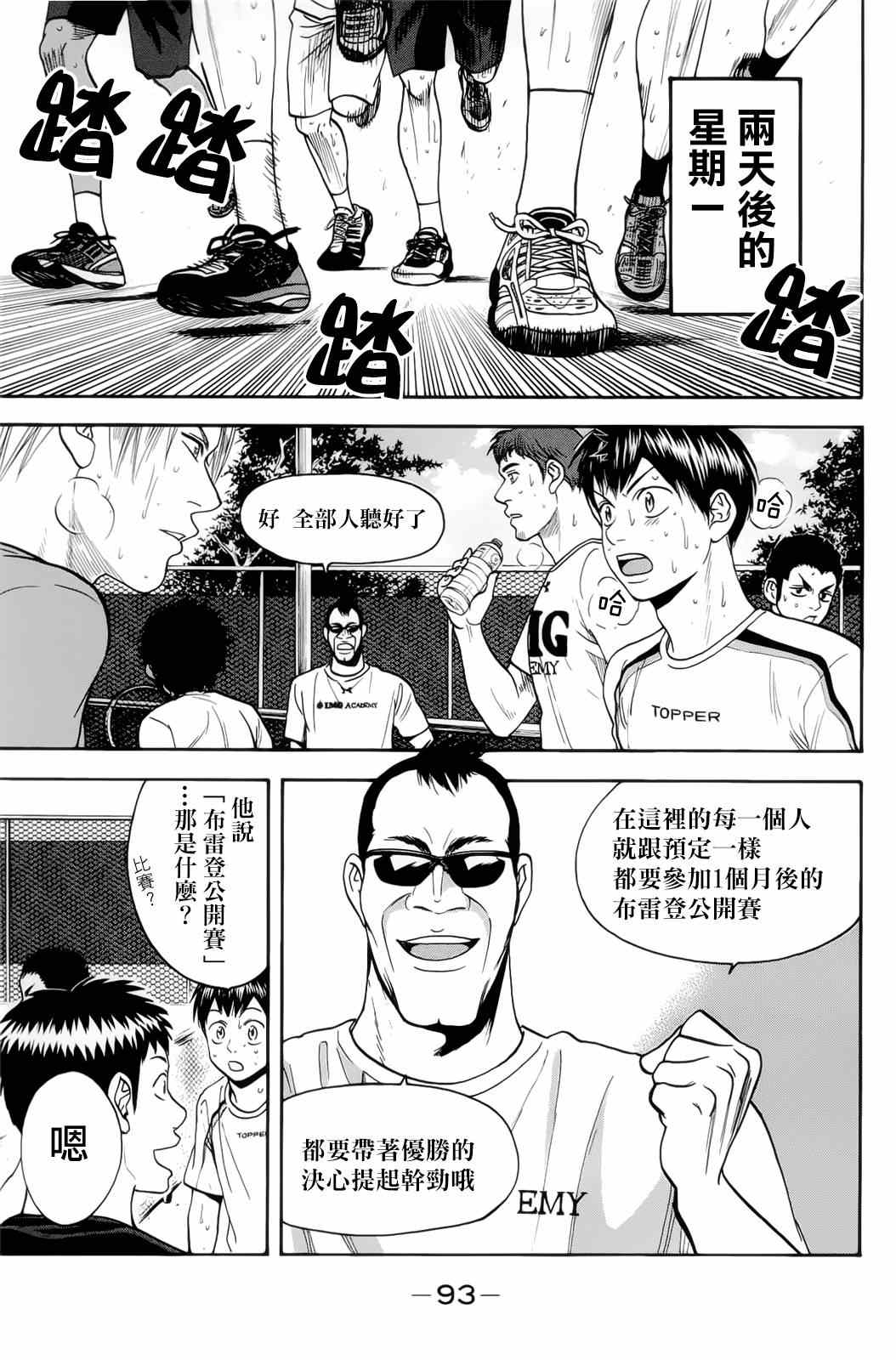 《网球优等生》漫画最新章节第275话免费下拉式在线观看章节第【17】张图片