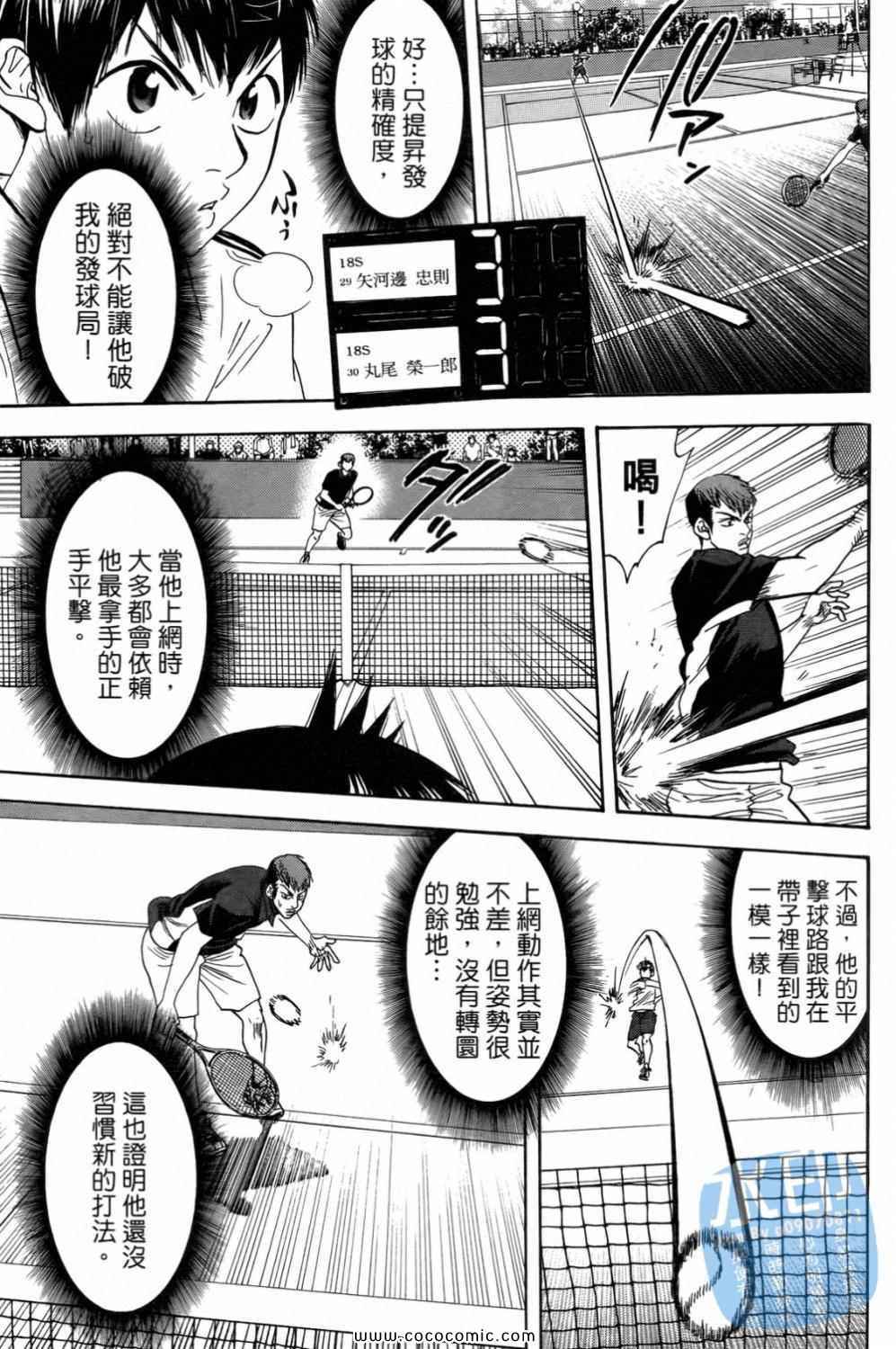 《网球优等生》漫画最新章节第15卷免费下拉式在线观看章节第【94】张图片