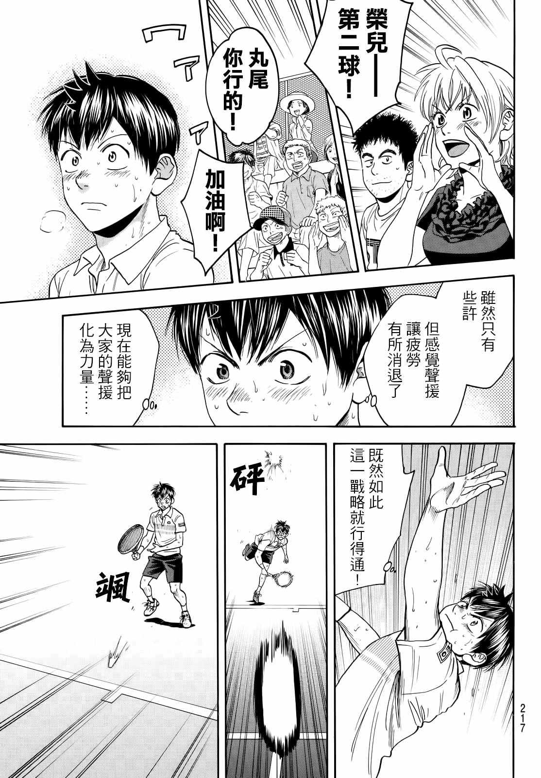 《网球优等生》漫画最新章节第407话免费下拉式在线观看章节第【12】张图片