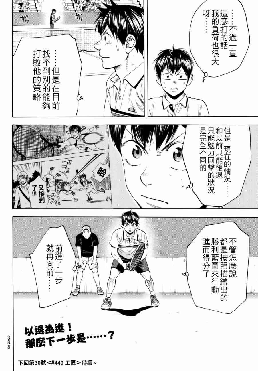 《网球优等生》漫画最新章节第439话免费下拉式在线观看章节第【18】张图片