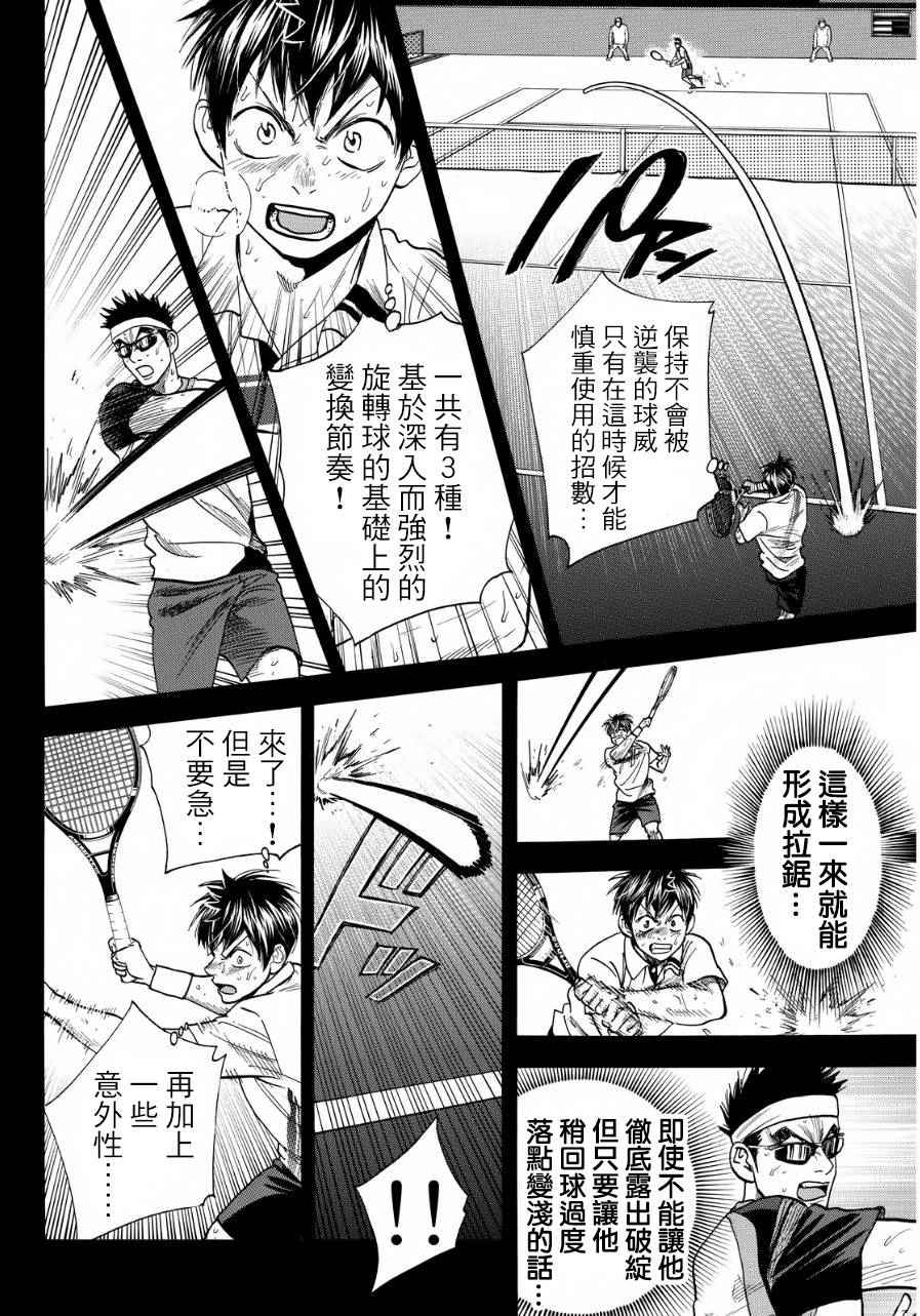 《网球优等生》漫画最新章节第368话免费下拉式在线观看章节第【9】张图片