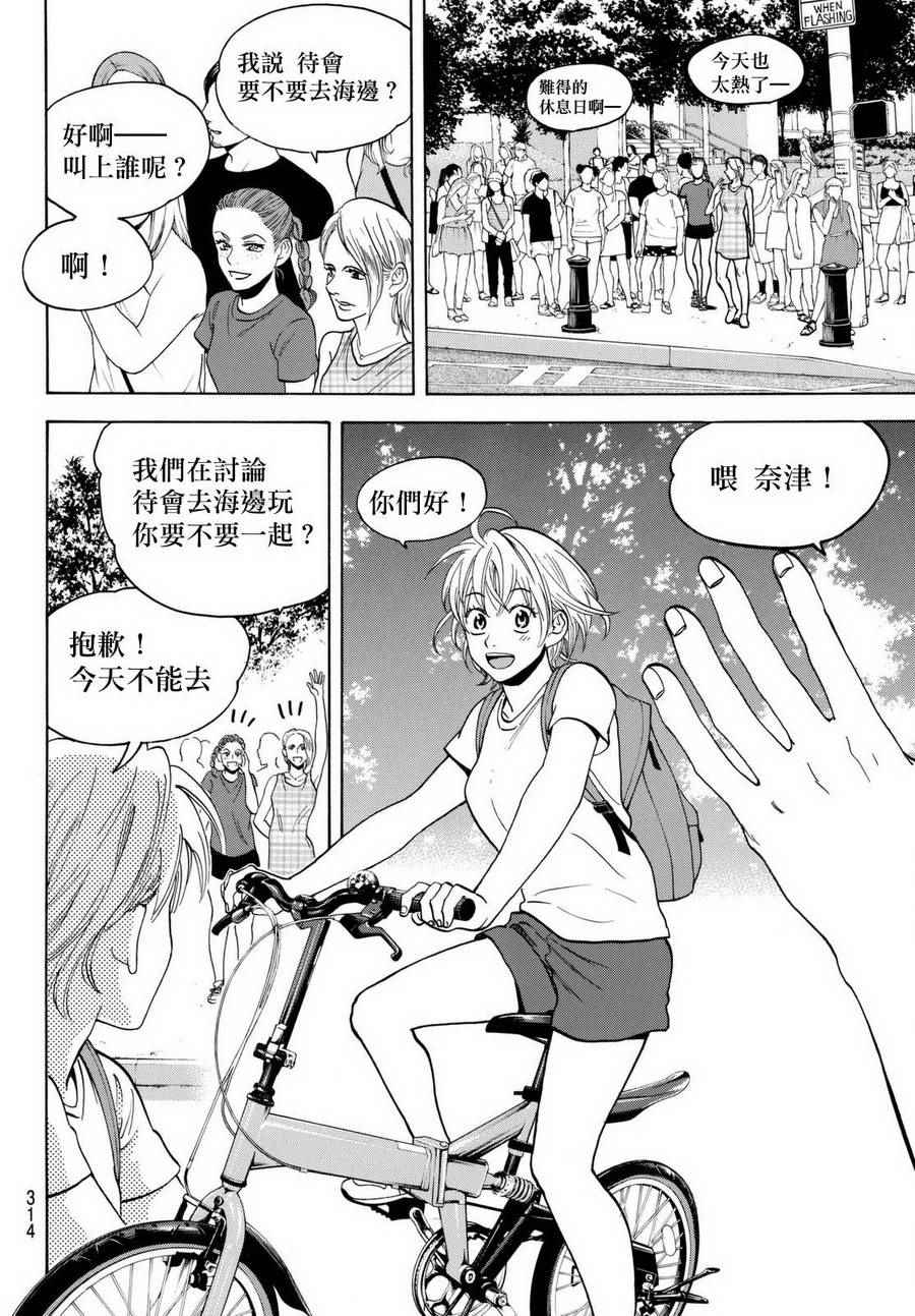 《网球优等生》漫画最新章节第452话免费下拉式在线观看章节第【16】张图片