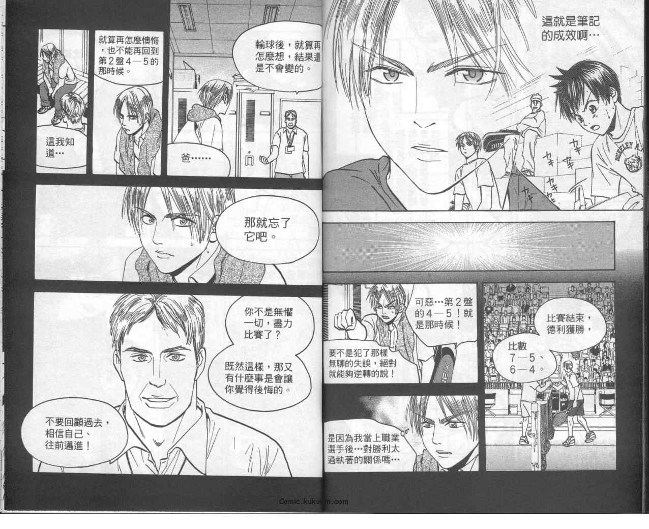 《网球优等生》漫画最新章节第9卷免费下拉式在线观看章节第【94】张图片