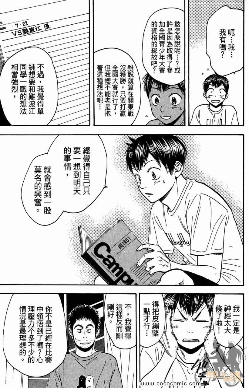 《网球优等生》漫画最新章节第18卷免费下拉式在线观看章节第【93】张图片