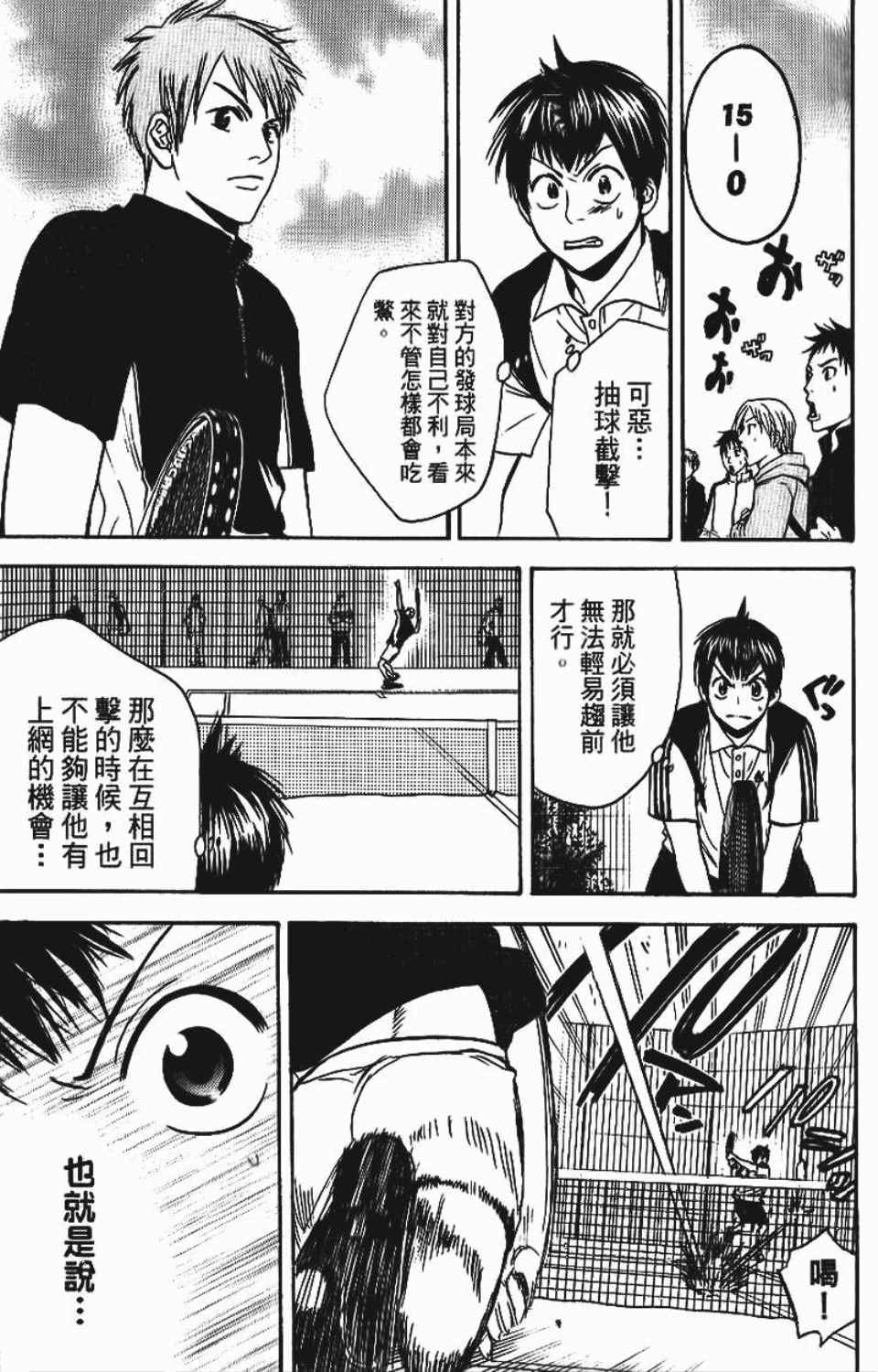 《网球优等生》漫画最新章节第12卷免费下拉式在线观看章节第【50】张图片