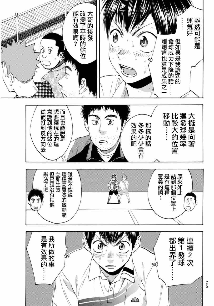 《网球优等生》漫画最新章节第334话免费下拉式在线观看章节第【14】张图片