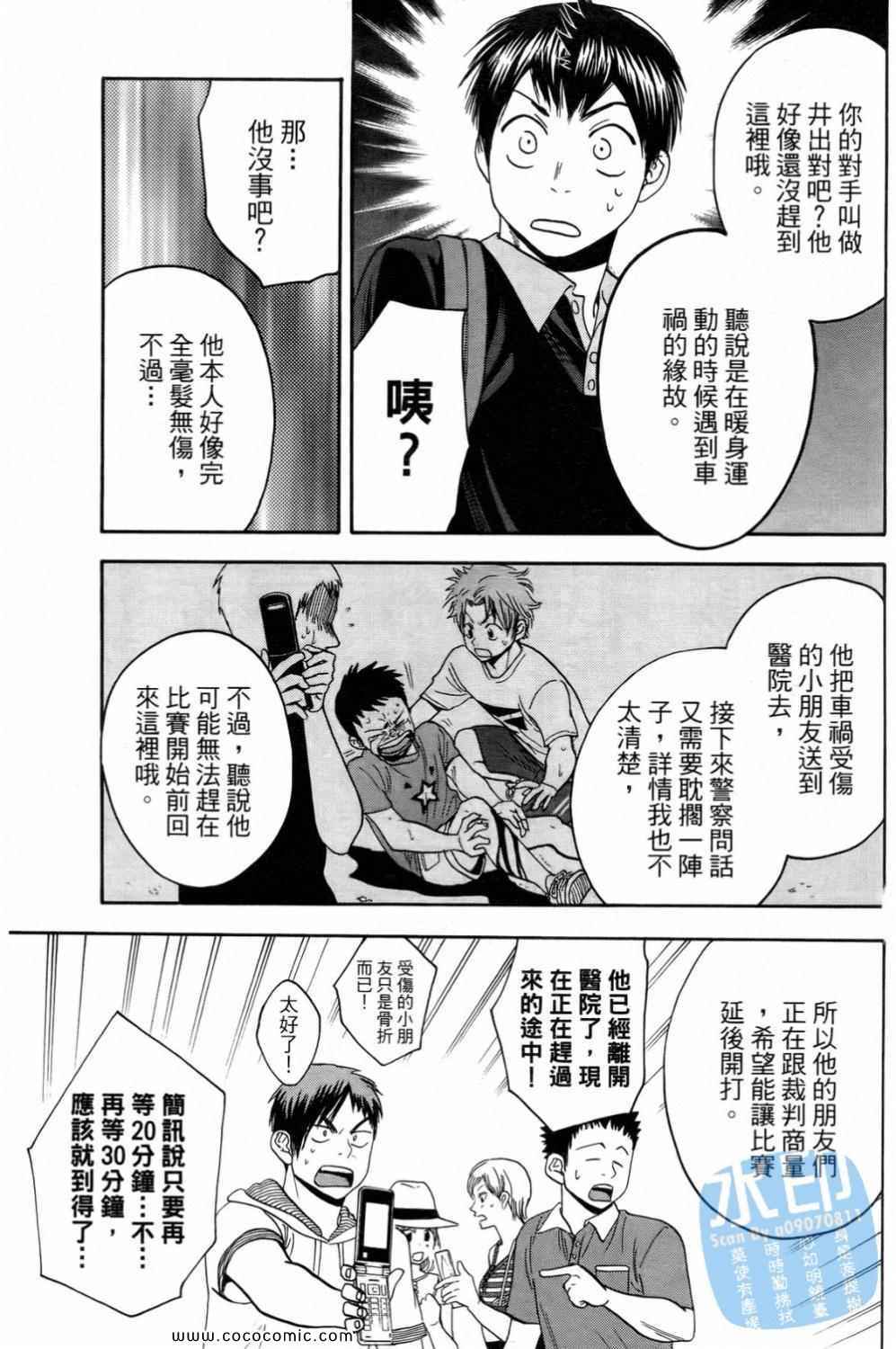 《网球优等生》漫画最新章节第15卷免费下拉式在线观看章节第【125】张图片