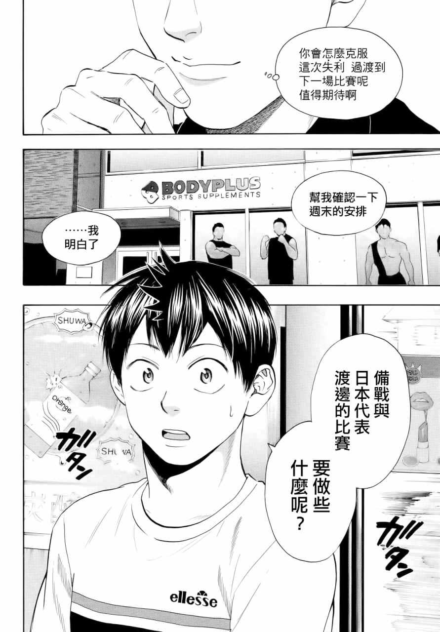 《网球优等生》漫画最新章节第425话免费下拉式在线观看章节第【2】张图片