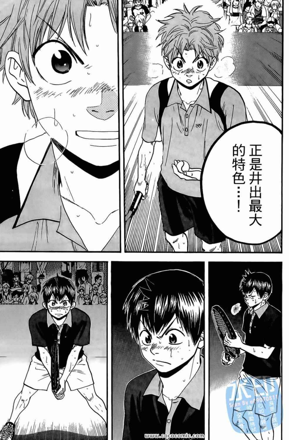 《网球优等生》漫画最新章节第17卷免费下拉式在线观看章节第【39】张图片