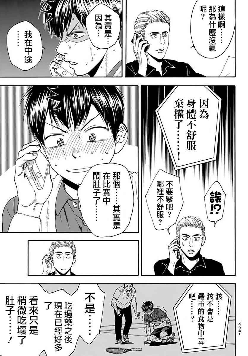 《网球优等生》漫画最新章节第380话免费下拉式在线观看章节第【5】张图片