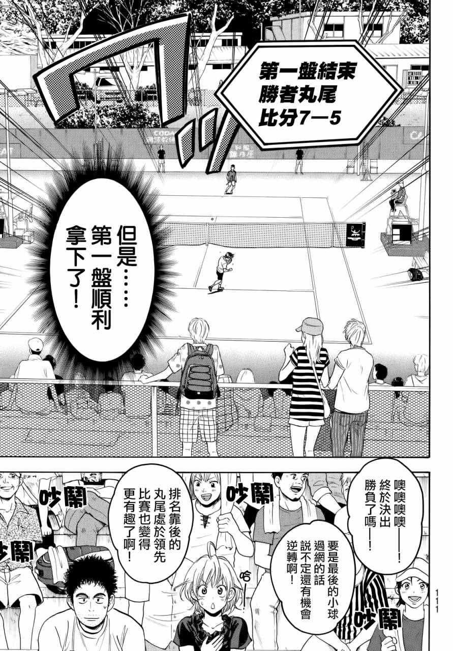 《网球优等生》漫画最新章节第402话免费下拉式在线观看章节第【3】张图片