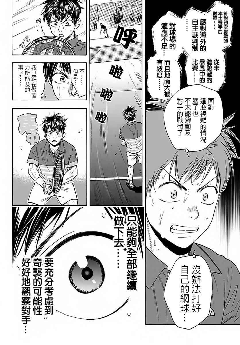 《网球优等生》漫画最新章节第379话免费下拉式在线观看章节第【4】张图片