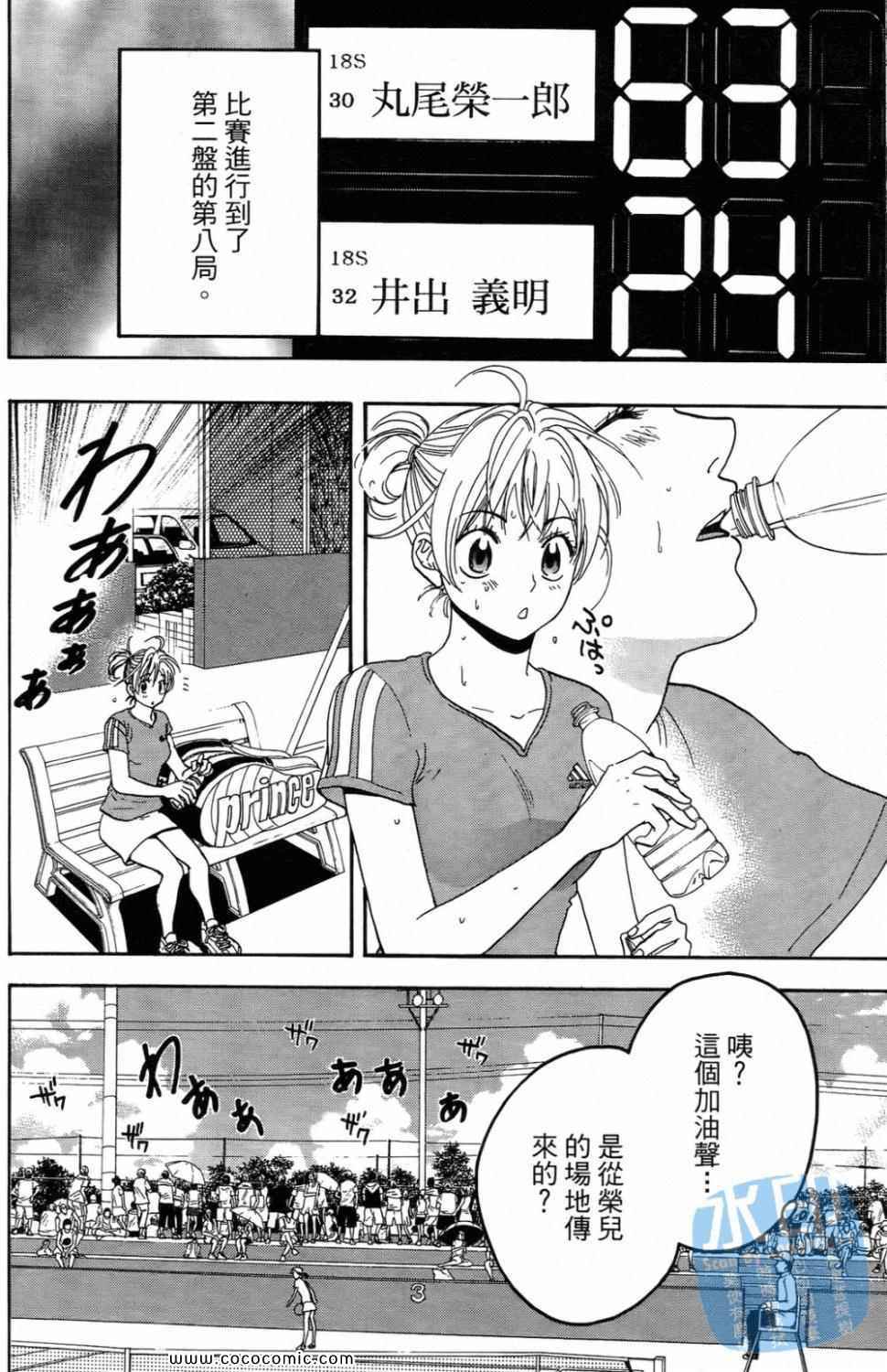 《网球优等生》漫画最新章节第16卷免费下拉式在线观看章节第【96】张图片