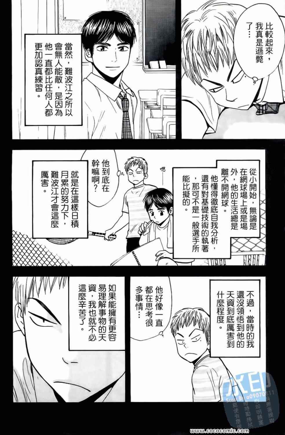 《网球优等生》漫画最新章节第17卷免费下拉式在线观看章节第【146】张图片