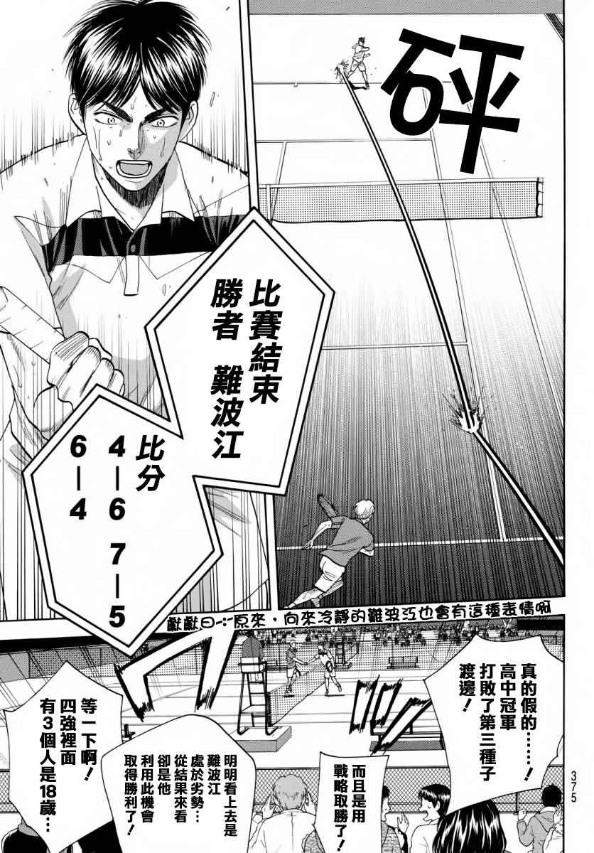 《网球优等生》漫画最新章节第357话免费下拉式在线观看章节第【9】张图片