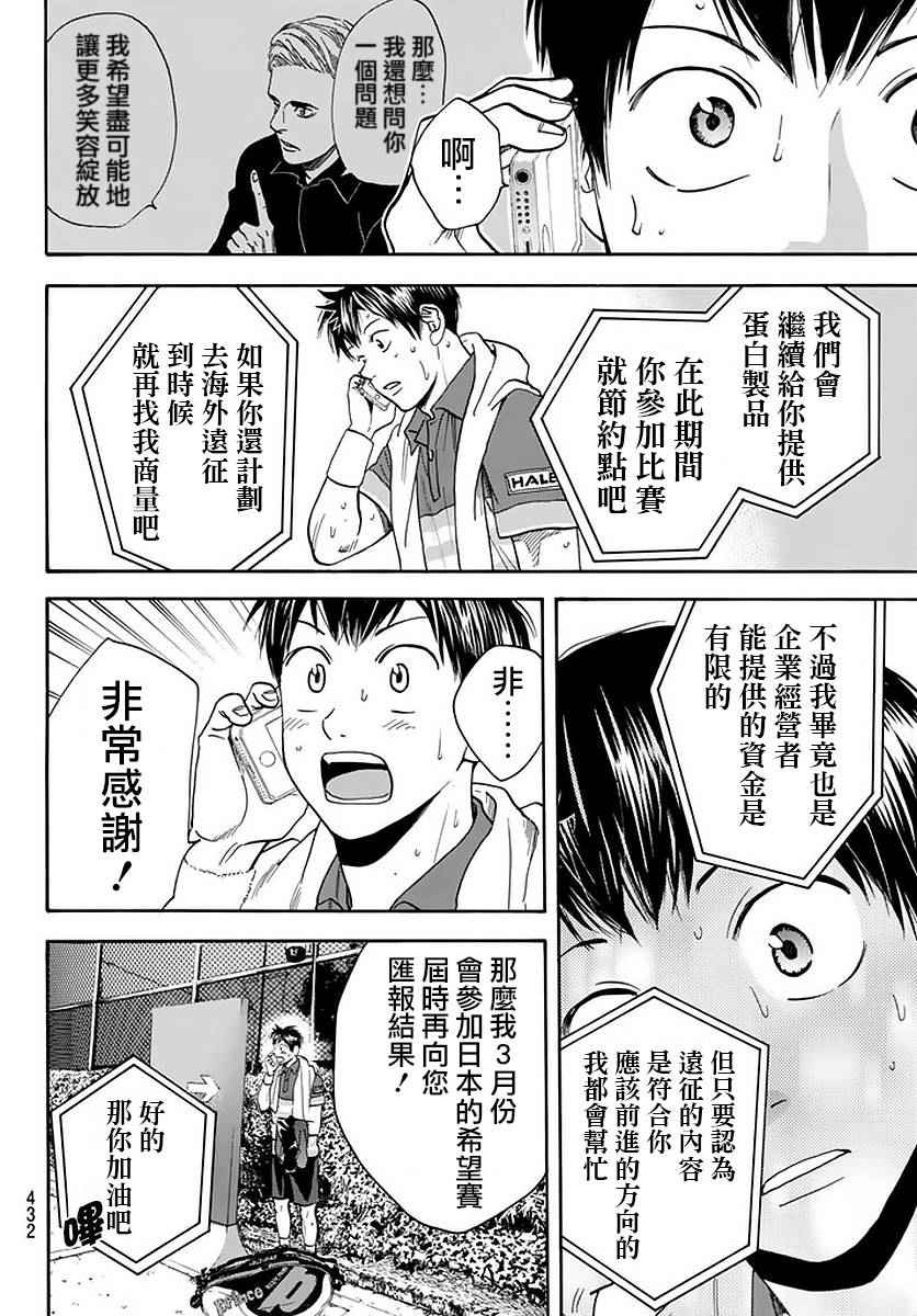 《网球优等生》漫画最新章节第380话免费下拉式在线观看章节第【10】张图片