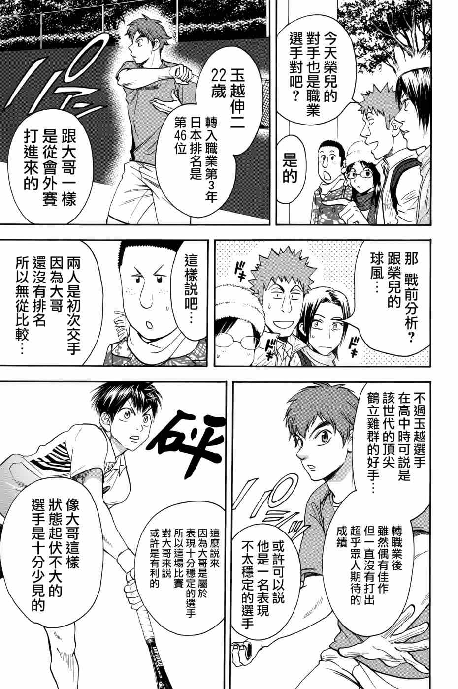 《网球优等生》漫画最新章节第312话免费下拉式在线观看章节第【5】张图片