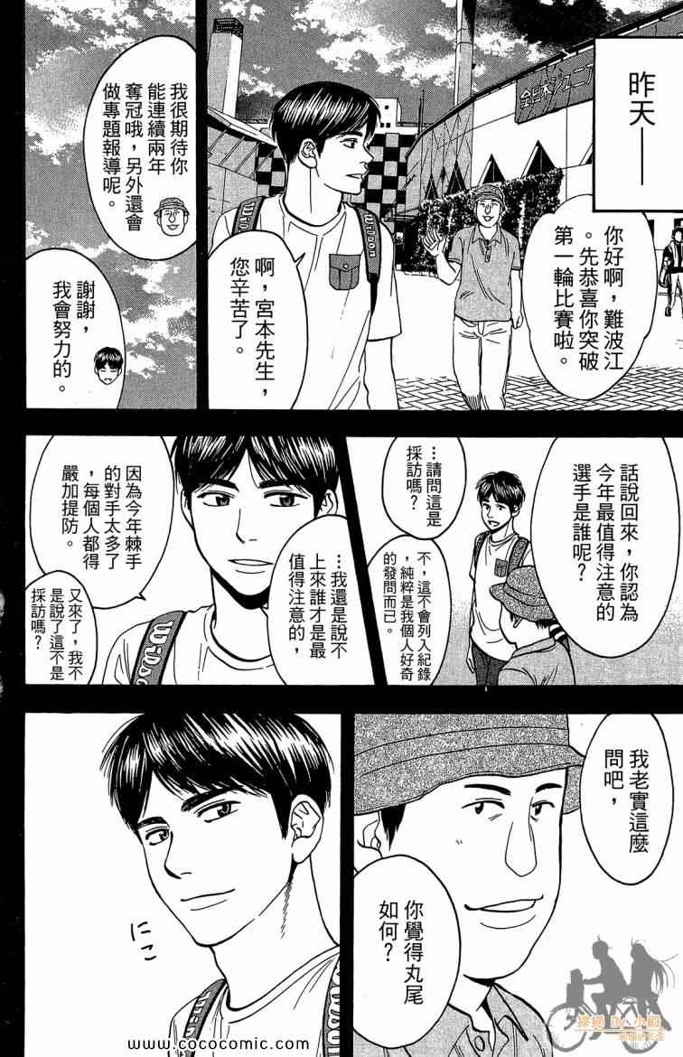 《网球优等生》漫画最新章节第21卷免费下拉式在线观看章节第【84】张图片