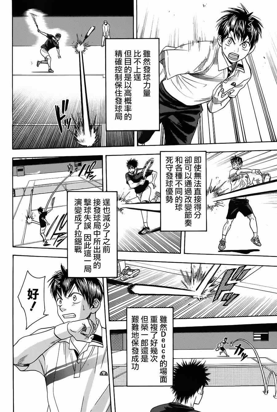 《网球优等生》漫画最新章节第320话免费下拉式在线观看章节第【14】张图片