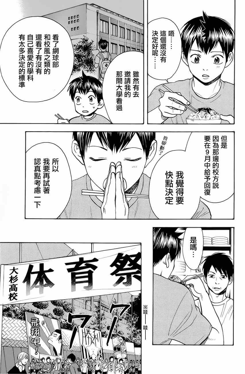 《网球优等生》漫画最新章节第266话免费下拉式在线观看章节第【5】张图片