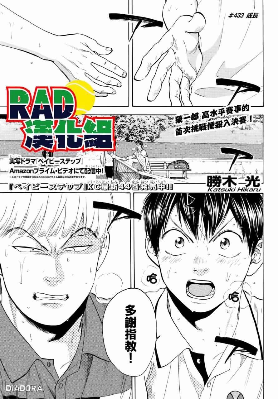 《网球优等生》漫画最新章节第433话免费下拉式在线观看章节第【1】张图片