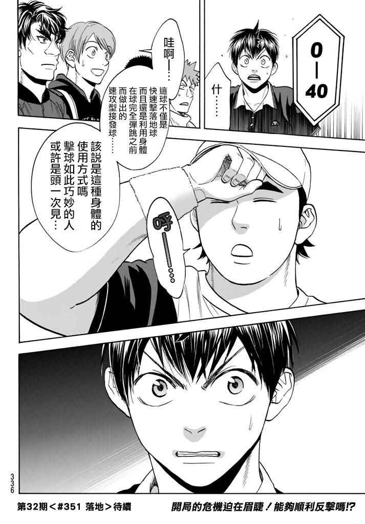 《网球优等生》漫画最新章节第350话免费下拉式在线观看章节第【18】张图片