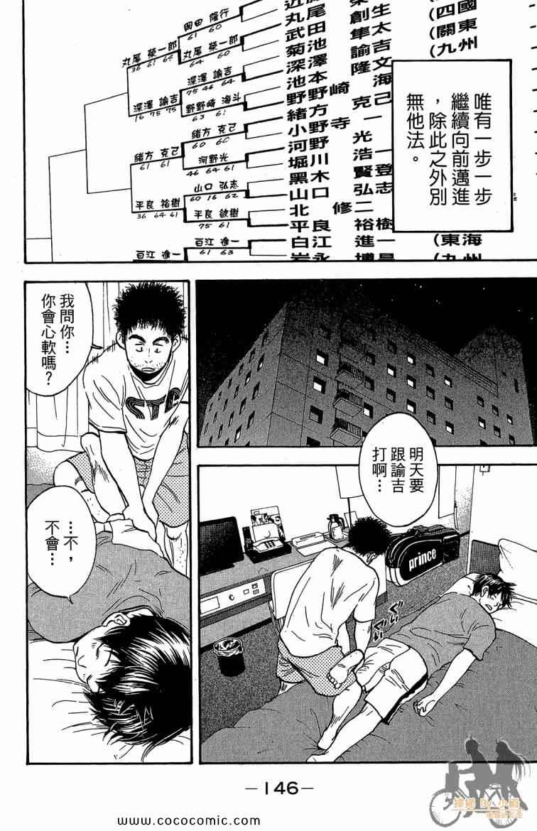 《网球优等生》漫画最新章节第22卷免费下拉式在线观看章节第【148】张图片