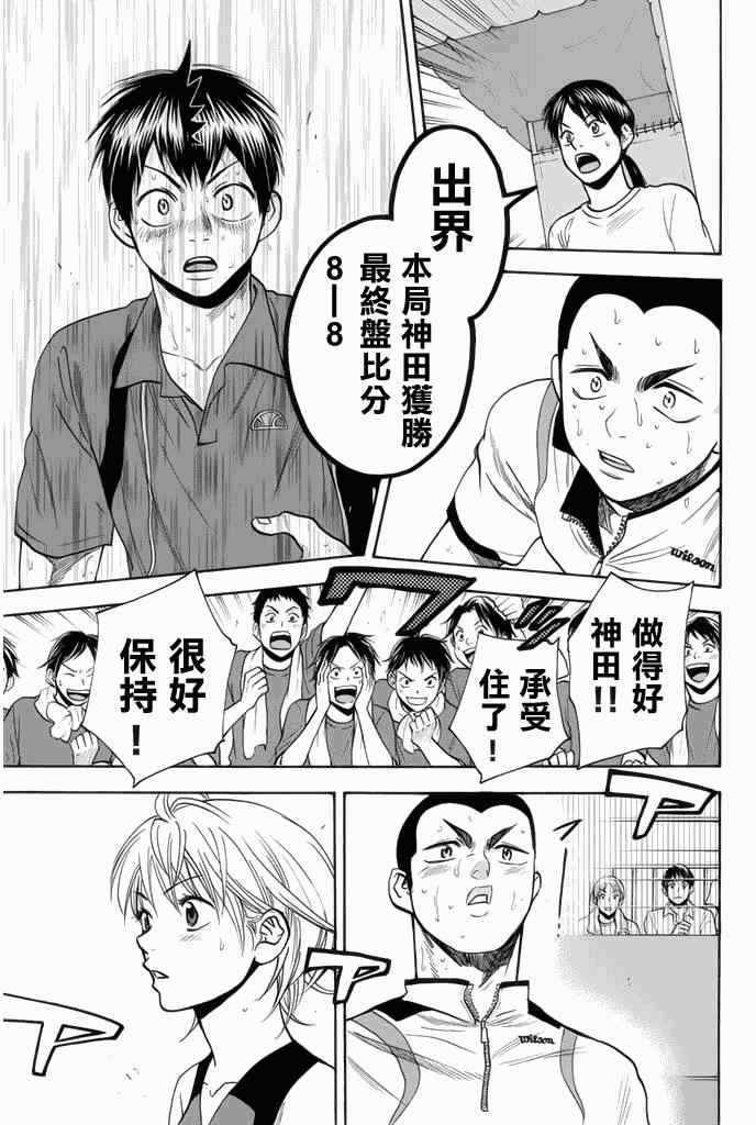 《网球优等生》漫画最新章节第259话免费下拉式在线观看章节第【13】张图片