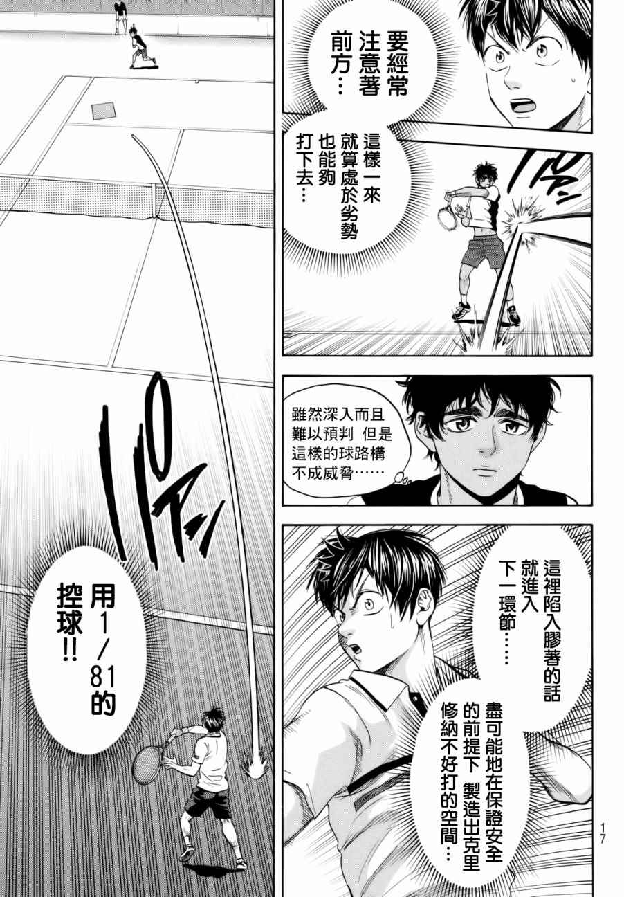 《网球优等生》漫画最新章节第440话免费下拉式在线观看章节第【7】张图片