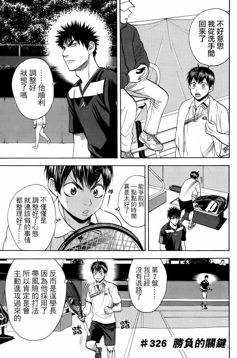 《网球优等生》漫画最新章节第326话免费下拉式在线观看章节第【1】张图片