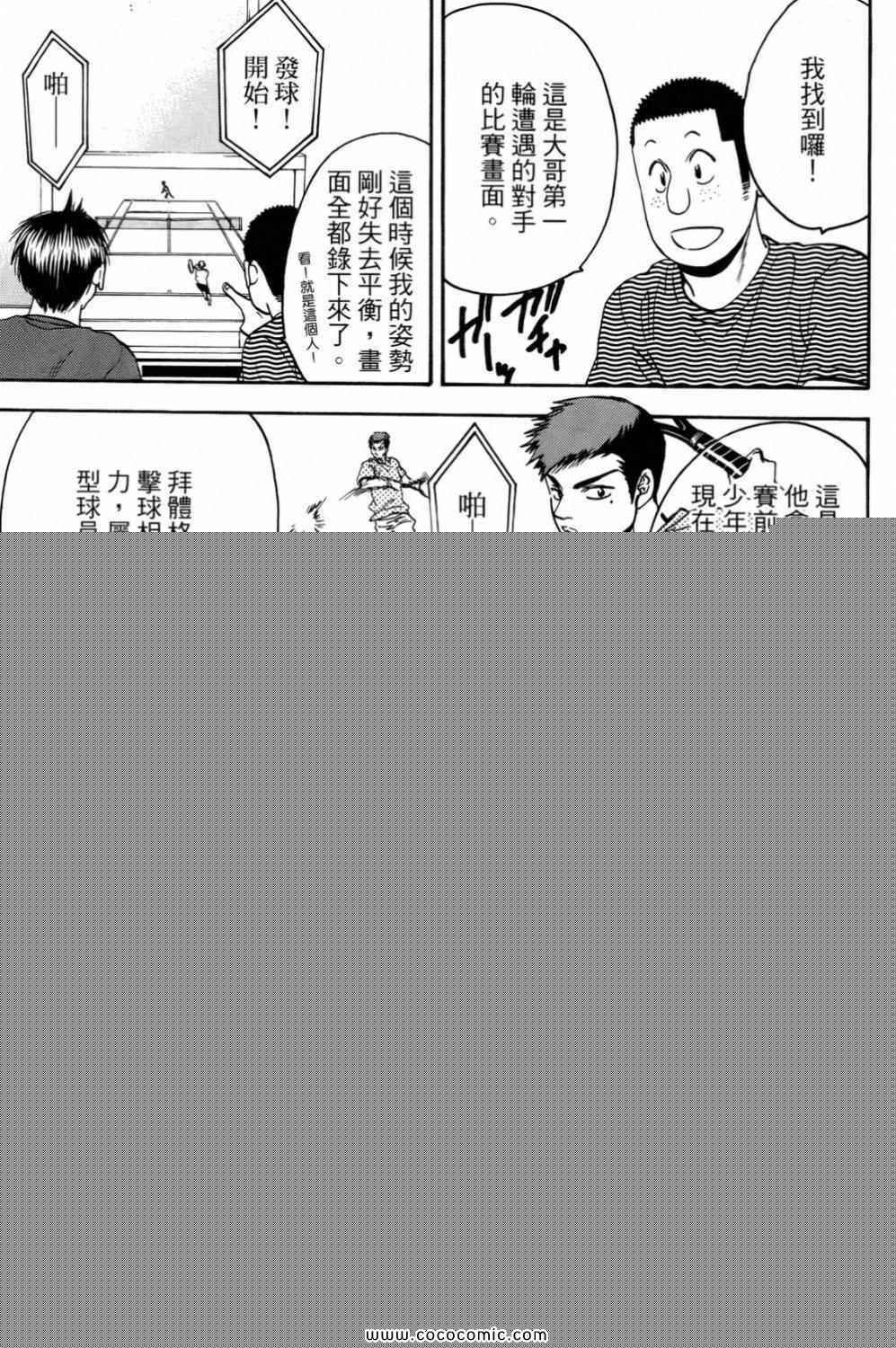 《网球优等生》漫画最新章节第15卷免费下拉式在线观看章节第【45】张图片