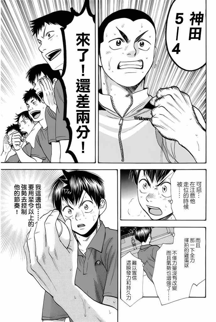 《网球优等生》漫画最新章节第252话免费下拉式在线观看章节第【5】张图片