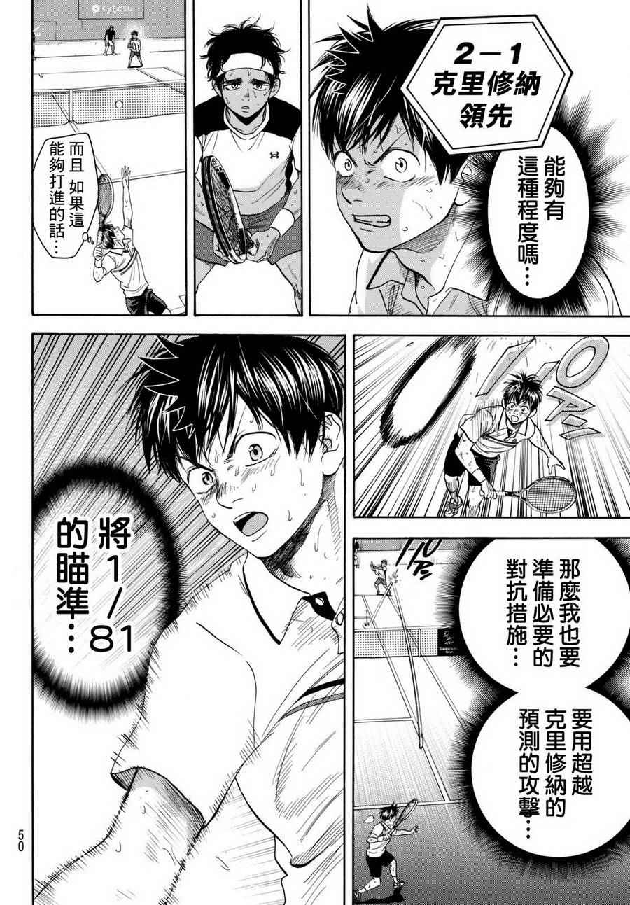 《网球优等生》漫画最新章节第446话免费下拉式在线观看章节第【12】张图片