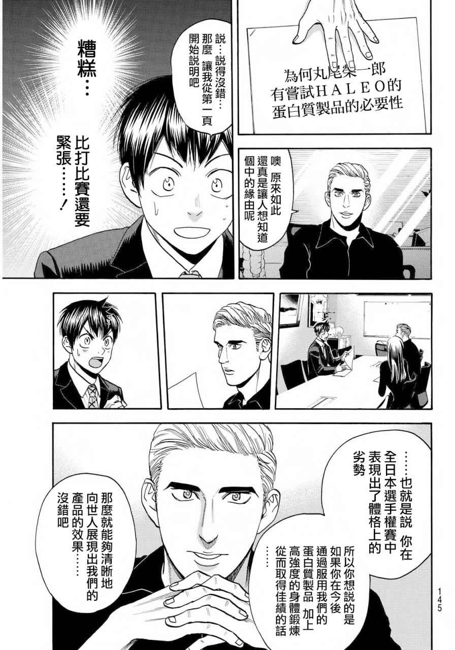 《网球优等生》漫画最新章节第374话免费下拉式在线观看章节第【11】张图片