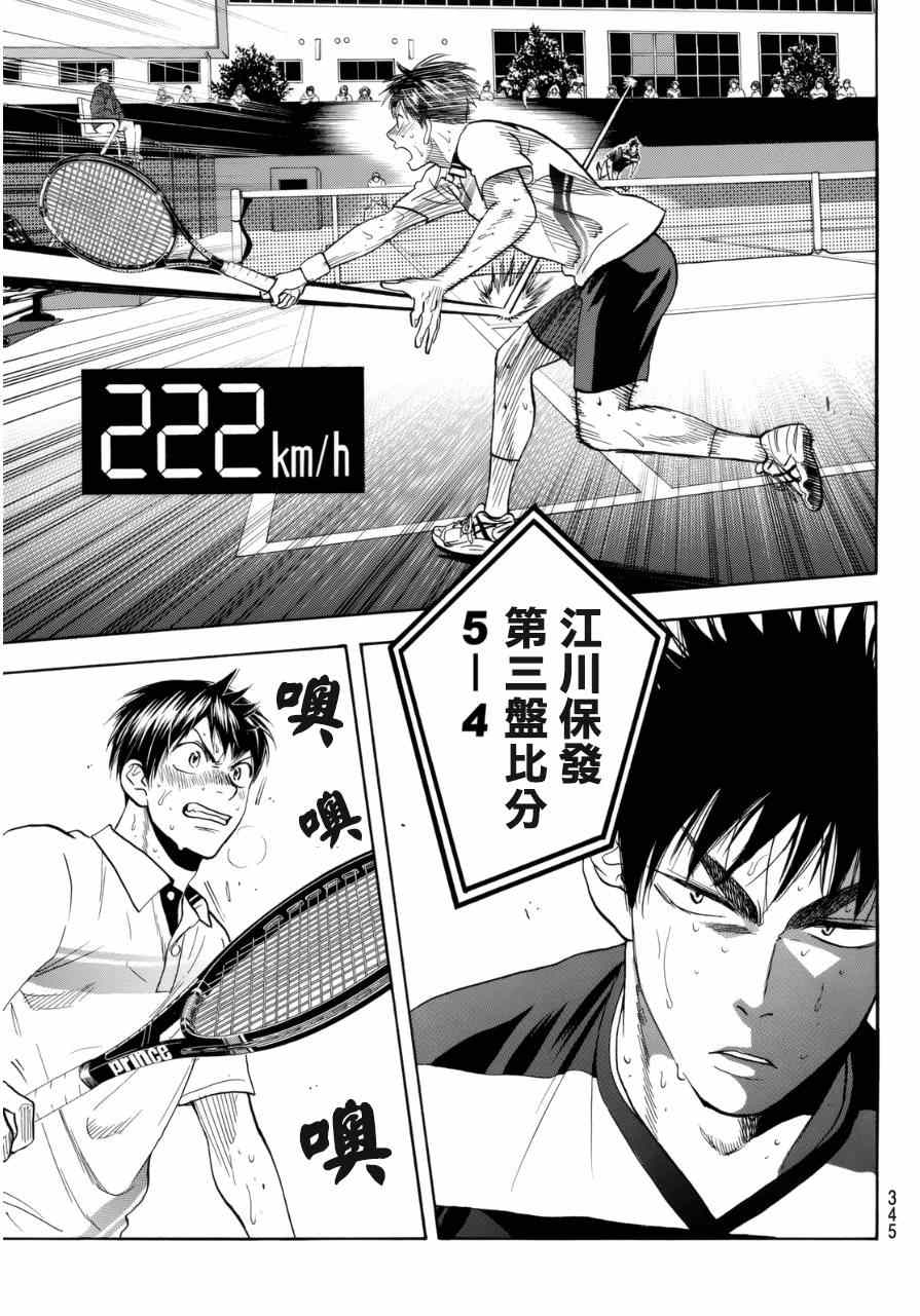 《网球优等生》漫画最新章节第342话免费下拉式在线观看章节第【17】张图片