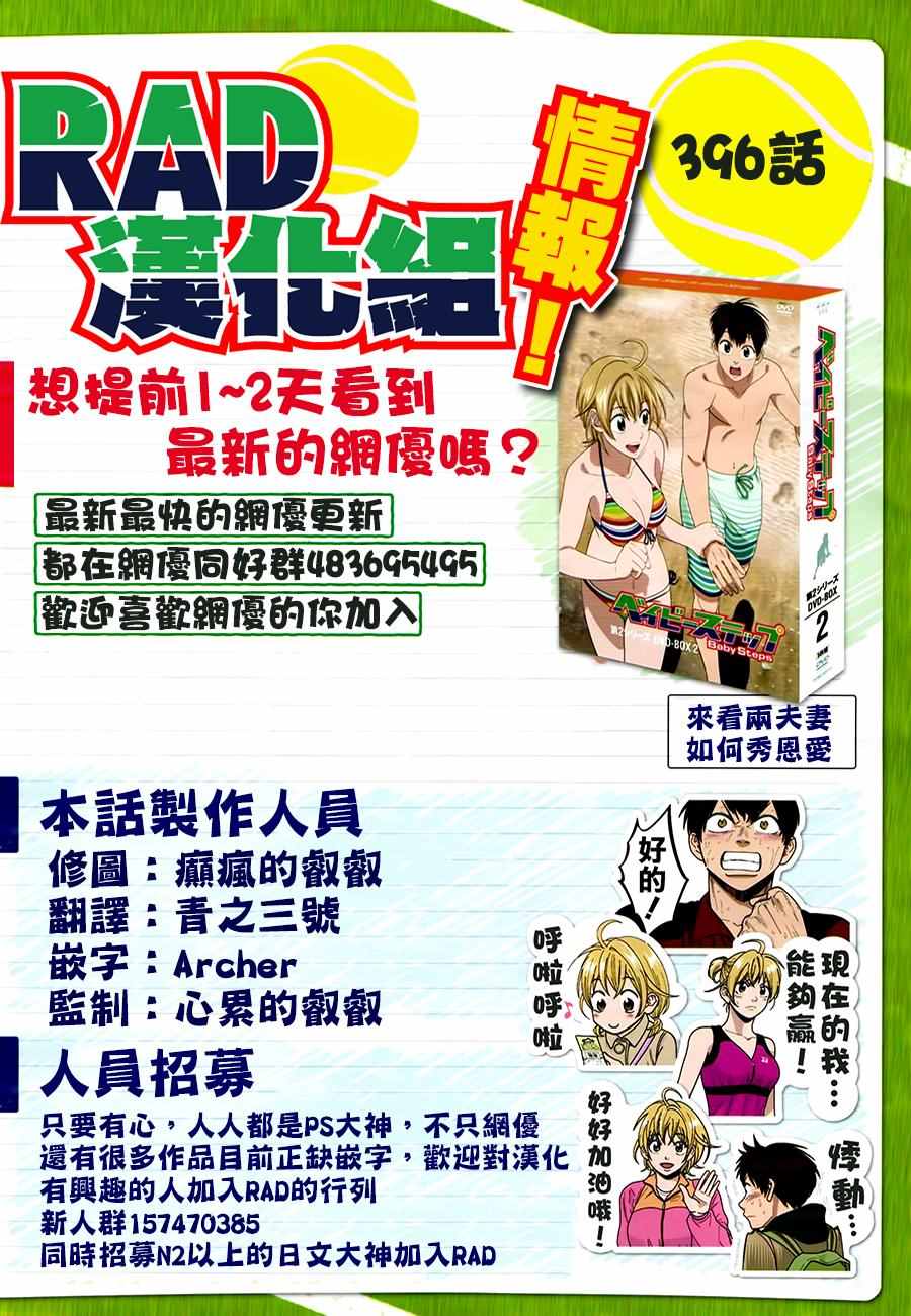 《网球优等生》漫画最新章节第396话免费下拉式在线观看章节第【22】张图片