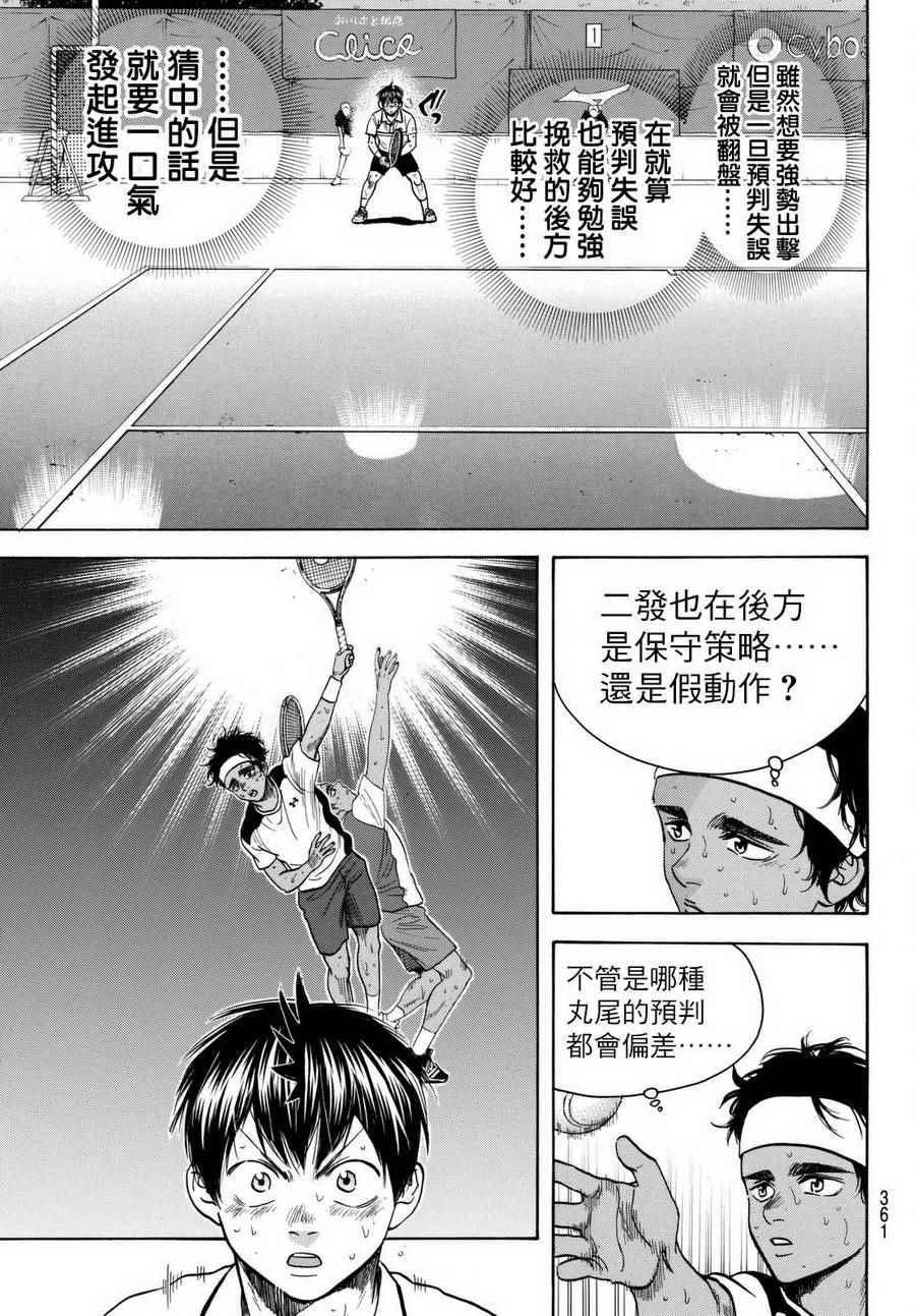 《网球优等生》漫画最新章节第447话免费下拉式在线观看章节第【5】张图片