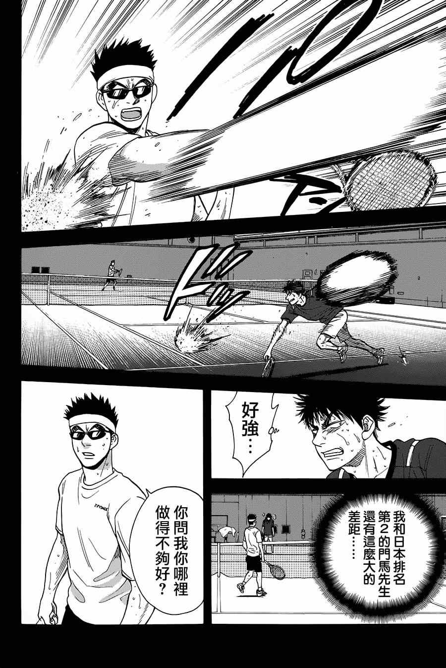 《网球优等生》漫画最新章节第315话免费下拉式在线观看章节第【14】张图片