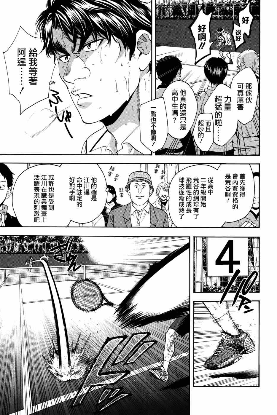 《网球优等生》漫画最新章节第308话免费下拉式在线观看章节第【9】张图片