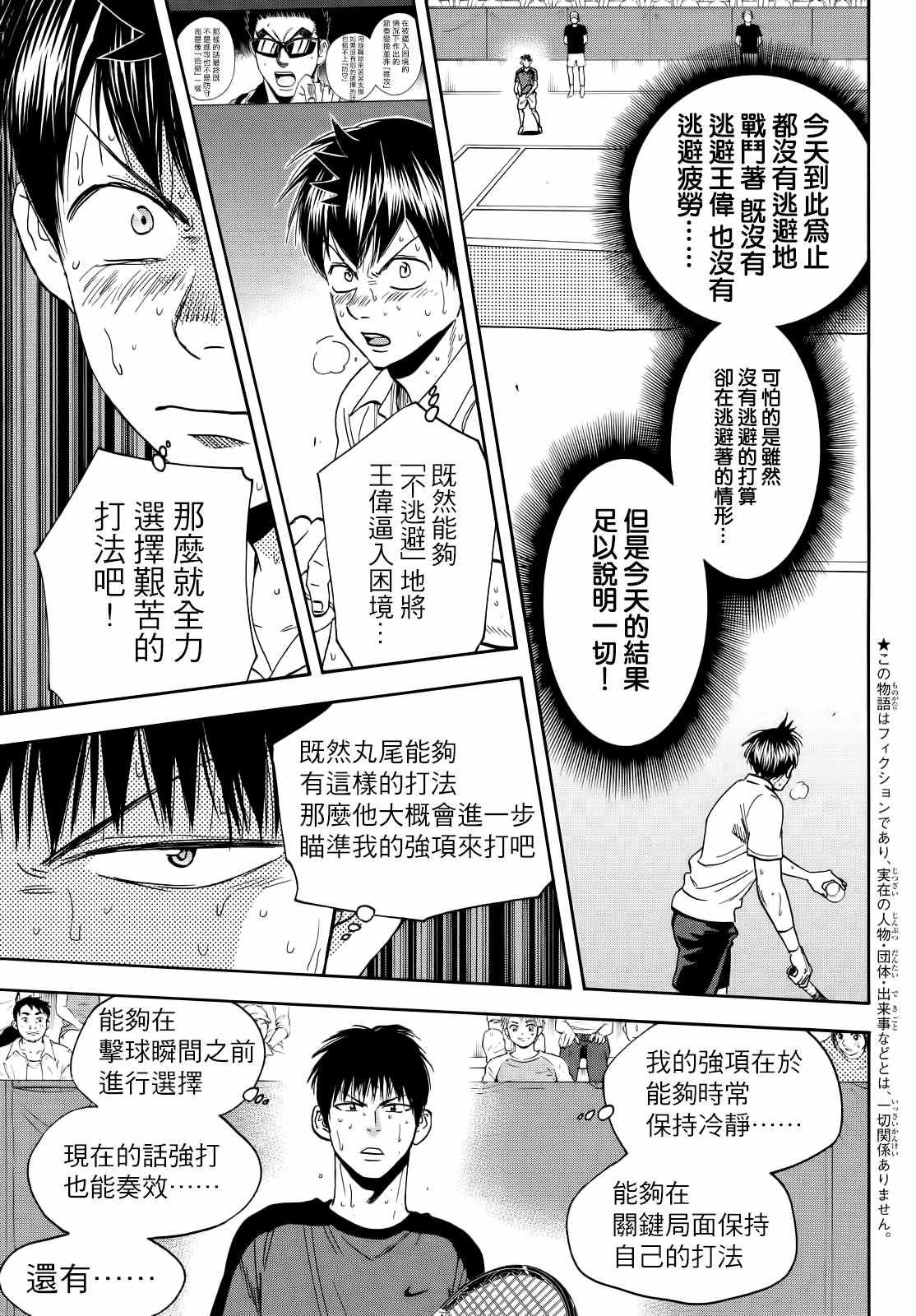 《网球优等生》漫画最新章节第408话免费下拉式在线观看章节第【3】张图片