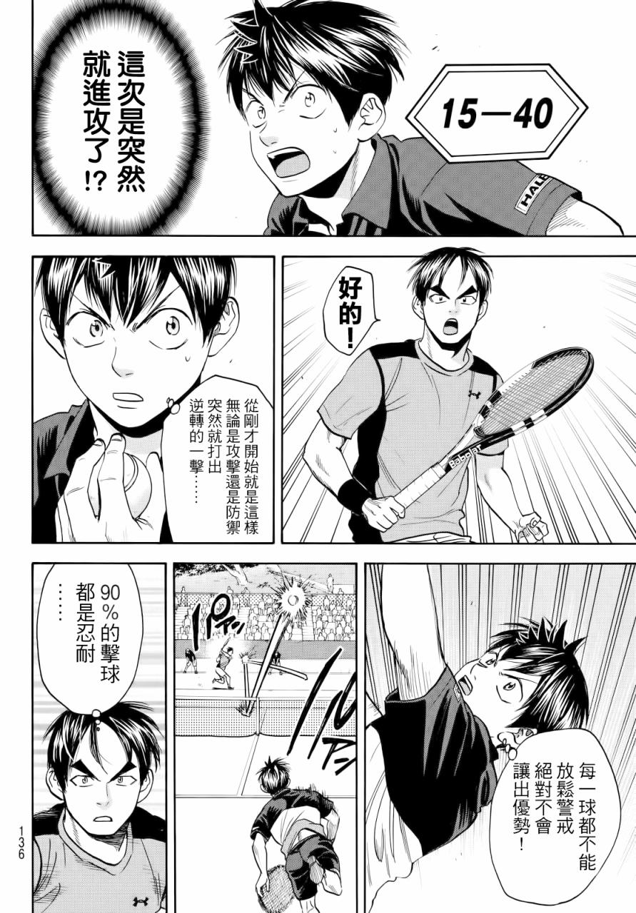 《网球优等生》漫画最新章节第415话免费下拉式在线观看章节第【15】张图片